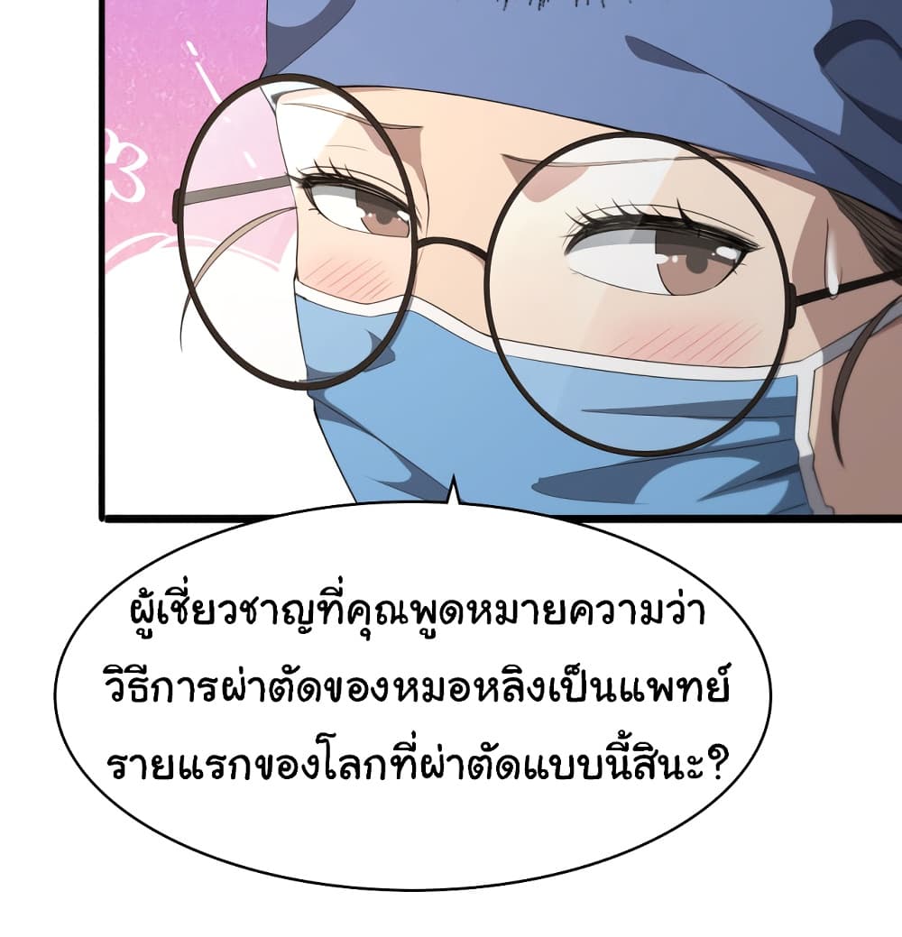 Dr.Lingran’s Ultimate System ตอนที่ 216 (37)
